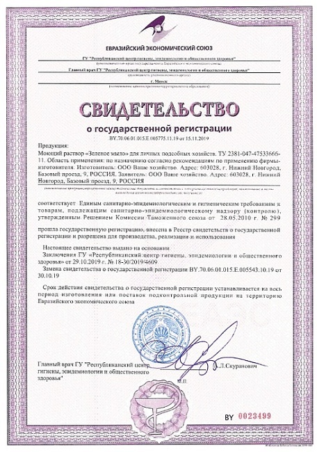 Зеленое мыло, готовый раствор в бутылке с распылителем, 700 мл